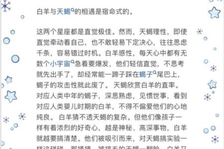 白羊座与天蝎座的匹配程度