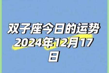 2025年4月4日双子今日星座运势