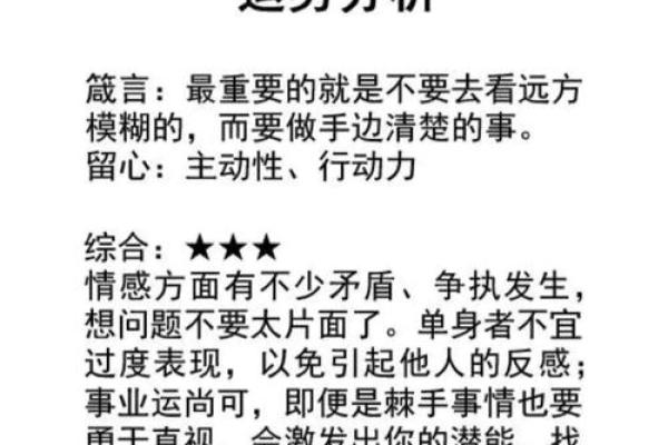 2025年4月3日处女座今日运势