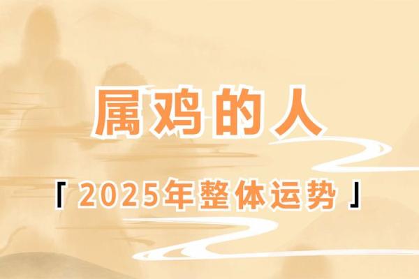69年属鸡人在2025年的每月运势如何 1969年属鸡2023年 69年属鸡人在2025年的每月运势如何 1969年属鸡2023年