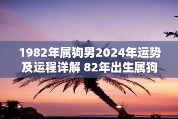 82属狗人2025年蛇年全年运势 82年狗哪一年最难熬 82属狗人2025年蛇年全年运势 82年狗哪一年最难熬