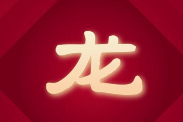 2000属龙的2025年运势如何_2000的男龙2025年有官运吗