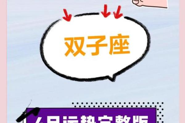 2025年4月8日双子座的今日运势(双子座4.25运势)