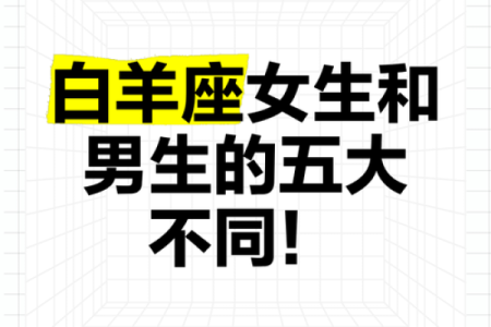 白羊座女和金牛男