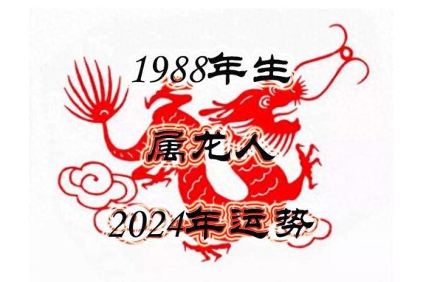 1988年属龙的人今年多大 1988年属龙人2023年几岁年末年龄与运势全解析 1988年属龙的人今年多大 1988年属龙人2023年几岁年末年龄与运势全解析