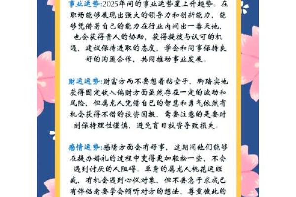 属龙人2025会添喜事吗 2025年属龙遇到天喜 属龙人2025会添喜事吗 2025年属龙遇到天喜