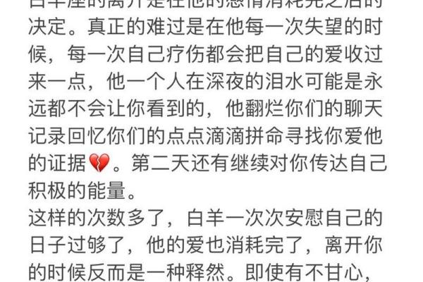 白羊座离开一个人的方式