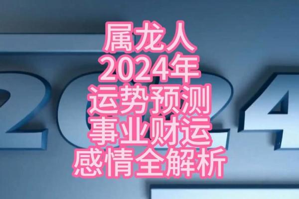 2025年属龙人的运势 2025年属龙人全年每月运势解析运程吉凶全揭晓 2025年属龙人的运势 2025年属龙人全年每月运势解析运程吉凶全揭晓