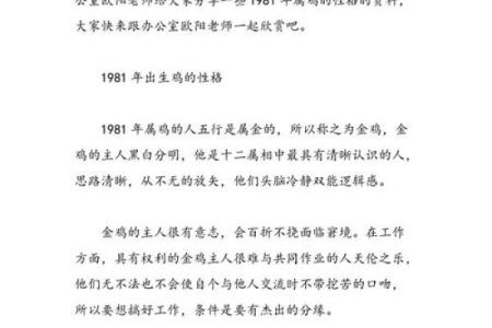 1981年属鸡的一生命运 1981年属鸡一生命运解析事业爱情与财运全揭秘