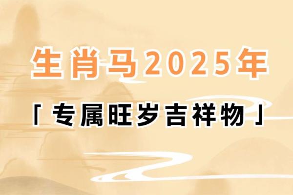 2025属马人全年12个月运势_属马在2025年运势怎么样 2025属马人全年12个月运势_属马在2025年运势怎么样