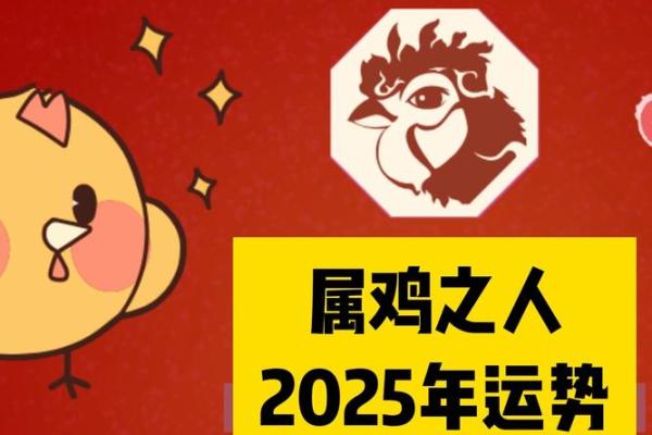 九三年属鸡女2025年运势如何 九三年属鸡女2020年运势