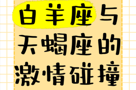 白羊女和天蝎男谁吃定谁(白羊女和天蝎男能做朋友吗)