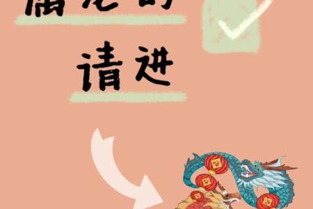 2024甲辰龙年正月运势全解析属龙人开运指南