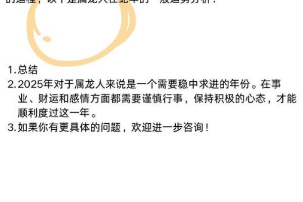 属龙人的2025年运势 属龙人的2025年运势如何 属龙人的2025年运势 属龙人的2025年运势如何