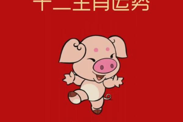 2025年生肖猪的全年运势_2025年生肖猪全年运势详解财运事业爱情全解析