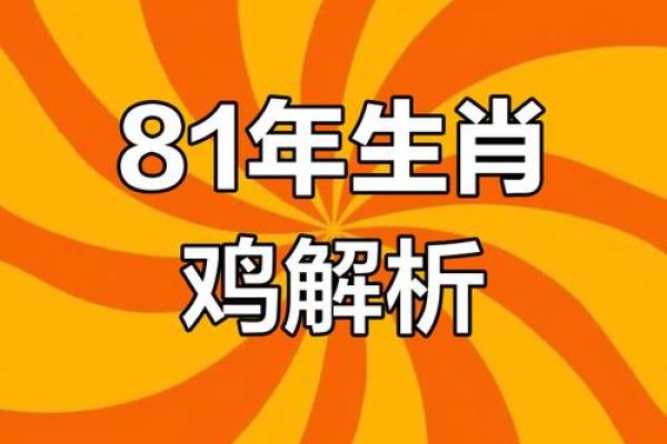 1981年属鸡2023年运势解析财运事业感情全揭秘