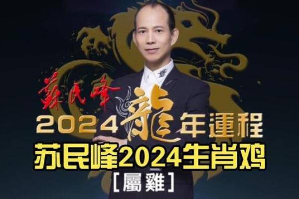 2025年属鸡人全年运势完整版_2025年属鸡人全年运势完整版苏民峰