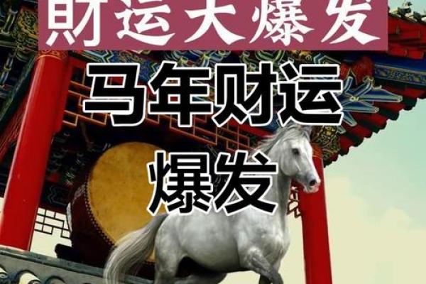 78年属马人运程_78年属马人2023年盛夏运程解析事业财运与情感机遇全览 78年属马人运程_78年属马人2023年盛夏运程解析事业财运与情感机遇全览