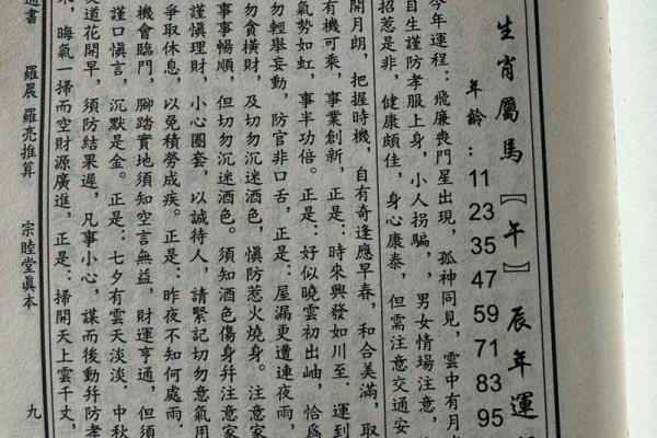 1979年属马2025年运势及运程详解_1979年属马人2025年运势解析及全年运程完整指南 1979年属马2025年运势及运程详解_1979年属马人2025年运势解析及全年运程完整指南