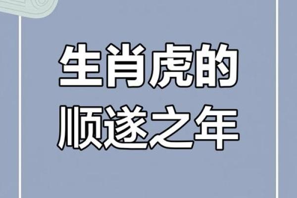 98年虎男2025年姻缘 98年虎男2025年姻缘解析爱情运势与最佳婚配指南