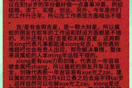 2025年属蛇的白羊座运势(2025年属蛇的运势及运程)