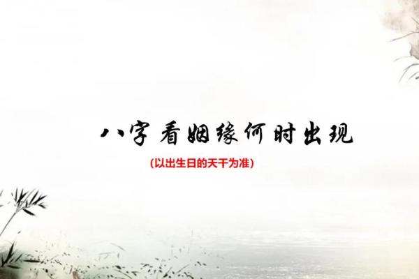 测姻缘何时出现揭秘最佳姻缘时机