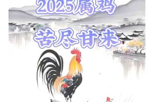 1993年属鸡2025年运势 1993年属鸡2025年运势详解事业财运健康全解析 1993年属鸡2025年运势 1993年属鸡2025年运势详解事业财运健康全解析