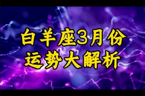 2025年白羊座男全年运势详解(白羊座2024年全年运势) 2025年白羊座男全年运势详解(白羊座2024年全年运势)