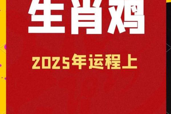 2025年属鸡大爆发_2025年开始走大运的生肖 2025年属鸡大爆发_2025年开始走大运的生肖