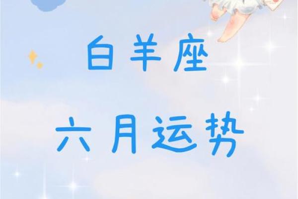 4月份白羊座运势 4月份白羊座运势