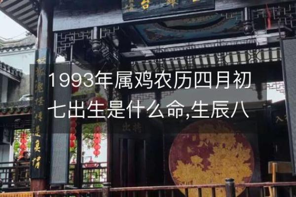 1993年属鸡姻缘怎么样_1993年生肖鸡姻缘在哪年