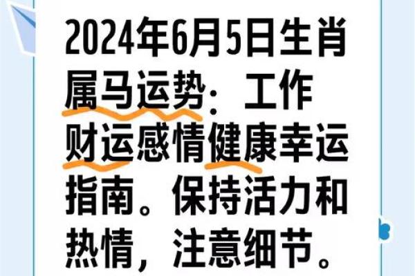 属马人今年运势 2024属马人运势解析财运事业健康全指南 属马人今年运势 2024属马人运势解析财运事业健康全指南