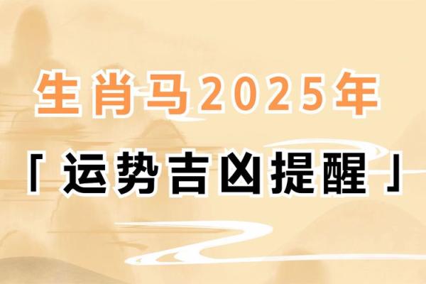 2025蛇年属马人的全年运势_2025蛇年属马人全年运势解析事业财运健康运程预测 2025蛇年属马人的全年运势_2025蛇年属马人全年运势解析事业财运健康运程预测