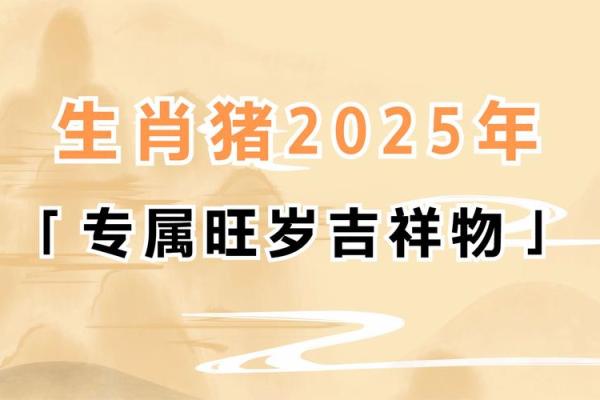 1995年属猪人2025年运势及运程 1995年属猪人2025年运势详解财运事业感情全解析
