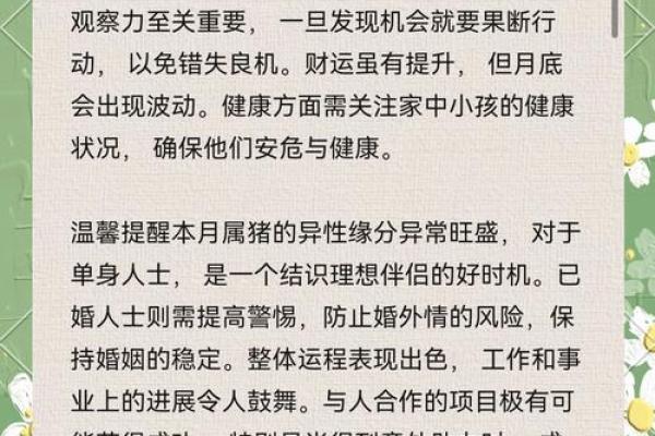2025年属猪人运势详解财运事业感情全解析_1739567439 2025年属猪人运势详解财运事业感情全解析_1739567439