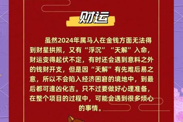 马运势2025_今年属马运势2025