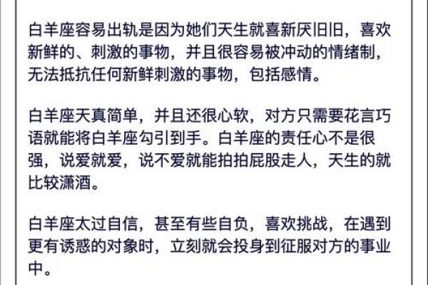 白羊座容易出轨(白羊座容易得抑郁症吗)