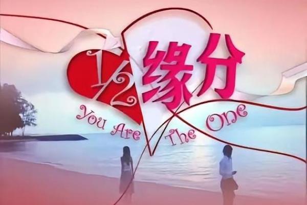 看姻缘_看姻缘的是什么仙