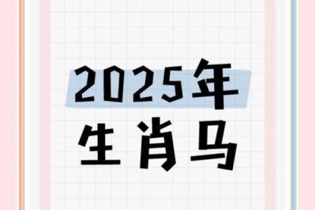 1990年属马的2025运势怎么样_1990年属马2025的运气