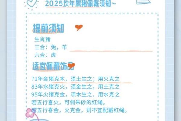 属猪2025年的运势怎么样_2025年属猪人运势详解财运事业感情全解析