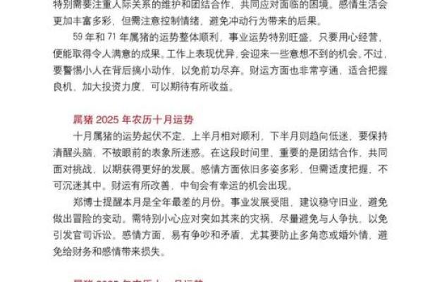 属猪的2025年的高考会怎么样 2025年属猪高考运势解析成绩与运势如何