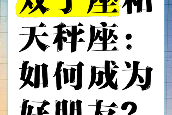 天平座和双子座(天平座和双子座配不配对)