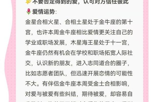 金牛座2025年3月运势 金牛座2025年3月运势