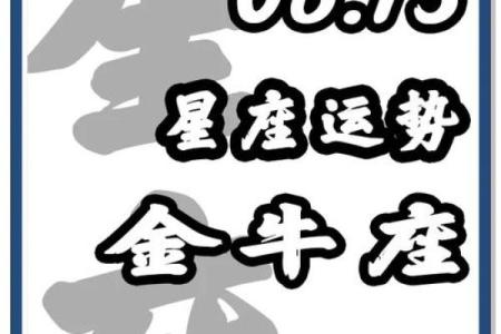 第一星座金牛座今日运势