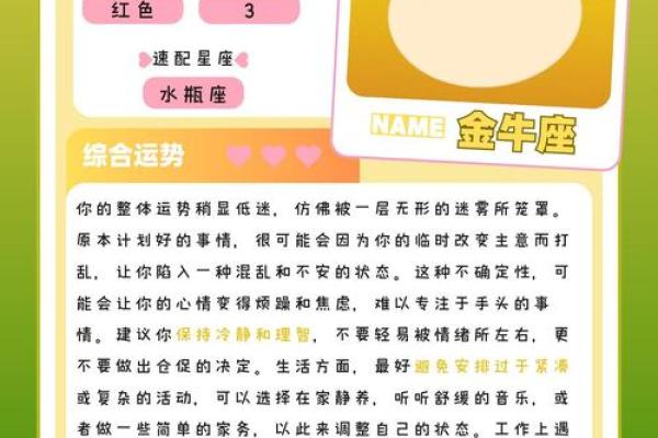 今天金牛座女运势