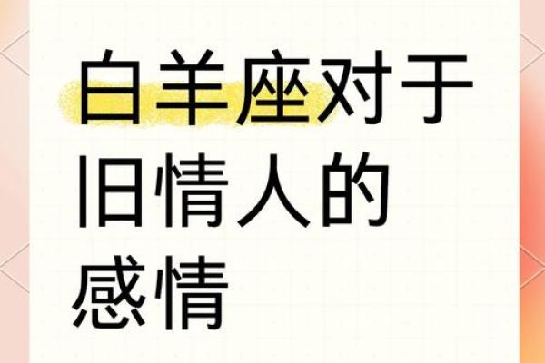 白羊座女生对待感情(白羊座女生对待感情是怎样的)