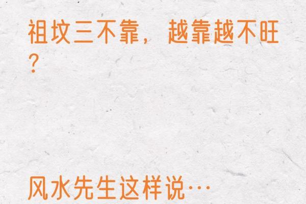 知道自己祖坟风水不好怎么办