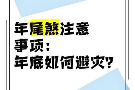 选吉日避煞是否也有必要 主要看个人的实际情况而定