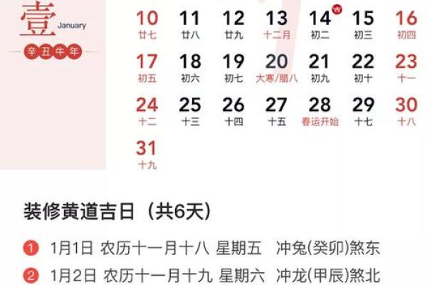 老黄历黄道吉日查询  这些日子适合装修