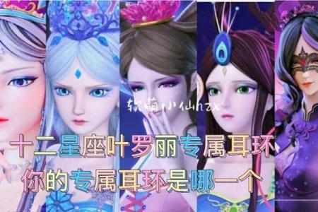 每个叶罗丽都代表着哪一个星座的